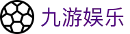 九游娱乐游戏大厅-9游热门手游推荐-官方榜单每日更新
